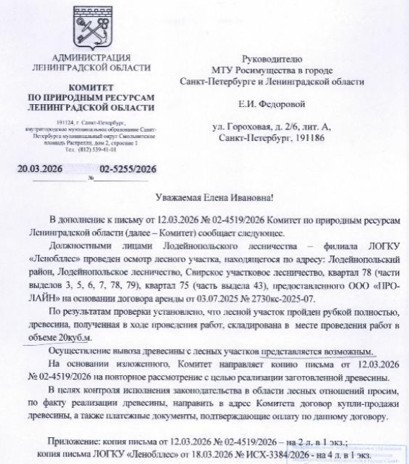 Торги №1662179 Лот №4033728 Древесина в количестве:20 куб.м - торги по банкротству 1